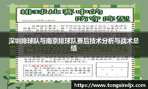 深圳排球队与南京排球队赛后技术分析与战术总结