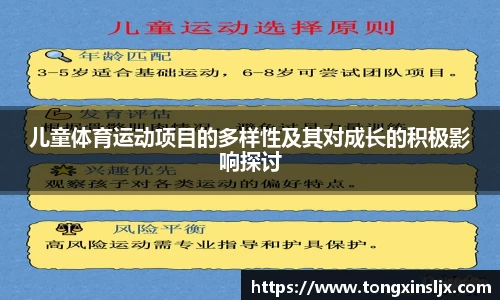 儿童体育运动项目的多样性及其对成长的积极影响探讨